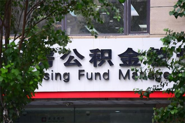 泰安一辈子不买房公积金怎么办（如果一辈子不买房公积金怎么办）