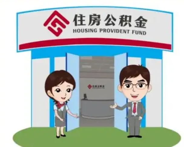 泰安离职公积金封存了怎么取出来（离职公积金账户封存怎样取出来）